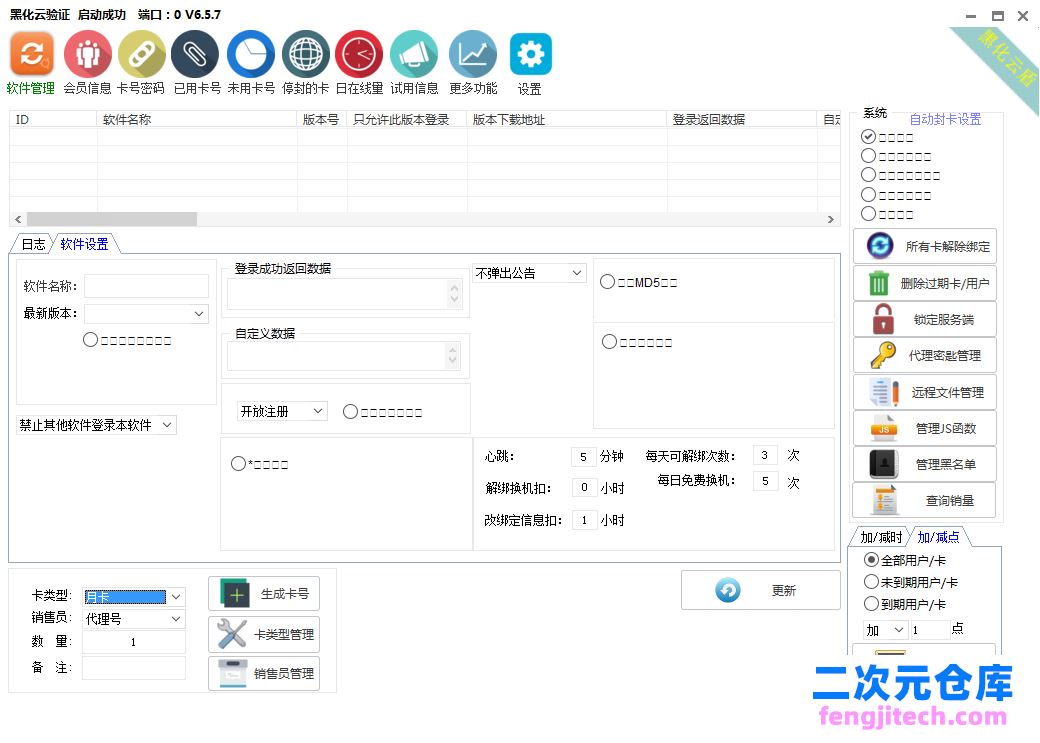 黑化云免费网络验证 源码