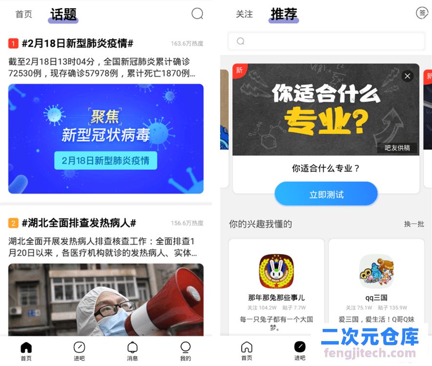 百度贴吧APP 10.1.8.1极致优化版（完整的版本） 7.2.00优化版（极速版）