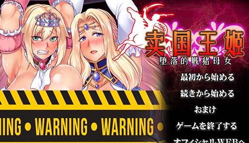 国王姬-下作的叛徒 PC 安卓最新汉化版【新汉化/全CV】母系精品~【2.4G】