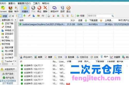 BT资源下载工具 BitComet v1.76 解锁全功能豪华版