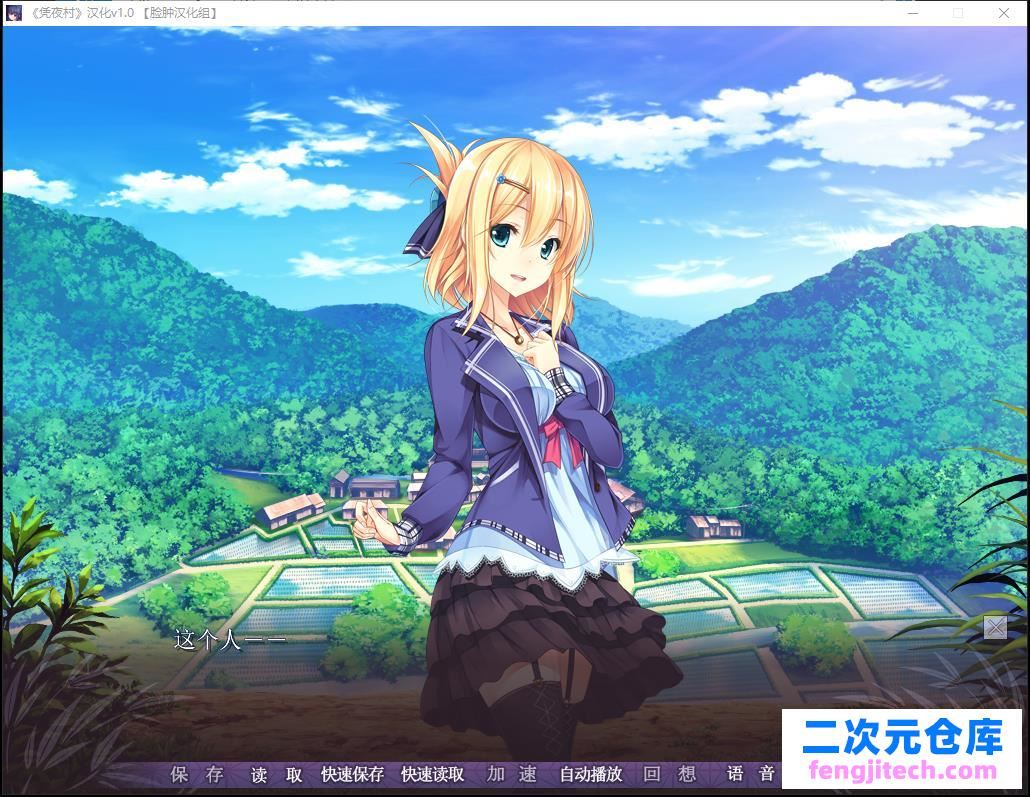 【全CV/ADV手机游戏】凭夜村 -憑夜ノ村 中文版【1.13G/CG/简体中文版】