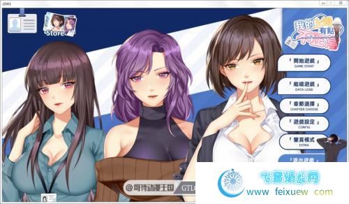 我的上司有點不正常 STEAM最新繁体官中无码版【动态/CV/300】[SLG游戏] 【日式SLG/官中新作】