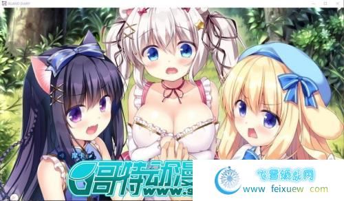 ISLAND DIARY 无人岛日记 官方中文版 存档【新作/3G】 [ADV游戏] 【日式ADV/中文/全CV】