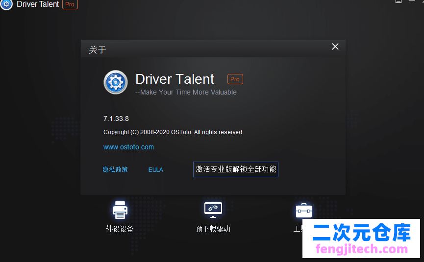 驱动人生海外版 v7.1.33.8 专业版绿色汉化版