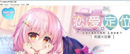 【ADV】【同居X後輩~戀愛定位Location Love 官方中文步兵版】【4.2G】