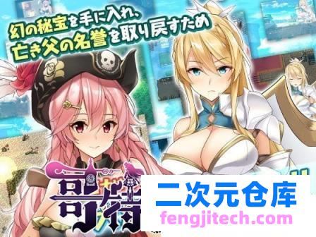 海贼公主露比娜与幻之秘宝 云汉化作弊版 存档【2G/新汉化】 [RPG游戏] 【超爆款RPG/汉化/全动态】