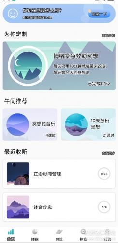 《冥想》V1.1.5 登录就是永久会员. 白噪音、助眠脑波、减压、专注、音乐