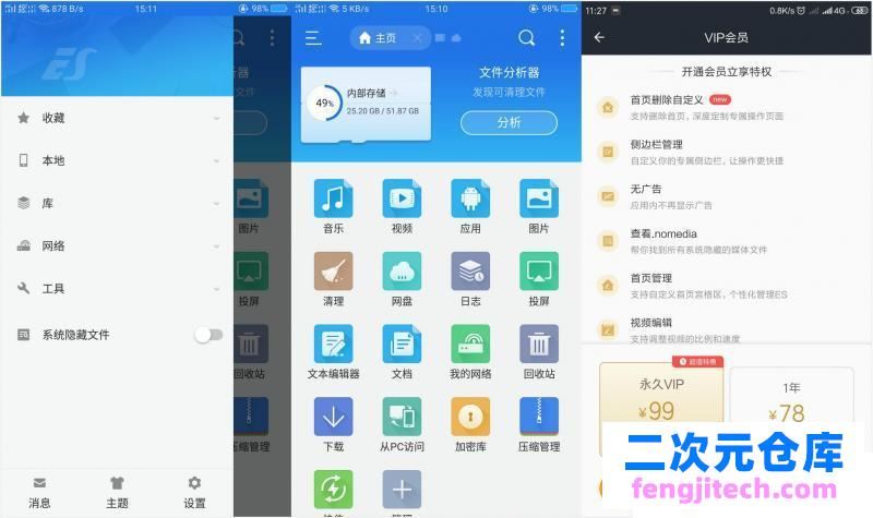 E.S文件管理器v4.2.4.1.0直装VIP会员版本