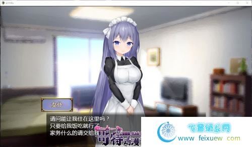 女仆LIFE~与她同居的主仆生活 精修汉化版【更新/PC 安卓/1.3G/CV】 [RPG游戏] 【养成SLG/汉化】