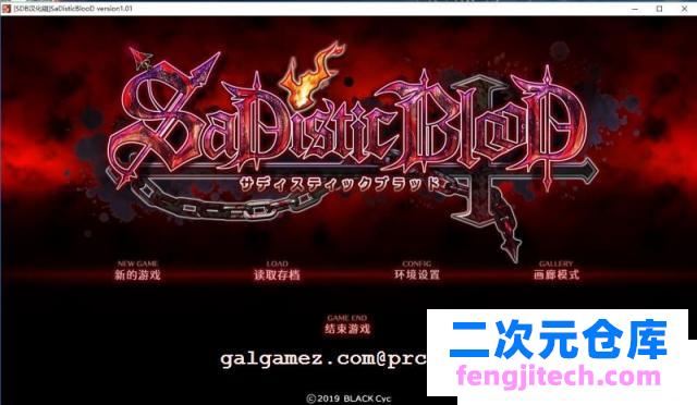 狂之血SaDistic BlooD 汉化硬盘版[SDB汉化组] 全CG【1.4G/新汉化/全CV】 [ADV游戏] 【ADV/汉化】