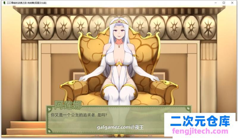 青蛙的逆袭之旅 精翻汉化完结版 全CG【新汉化/PC 安卓/1G】 [SLG游戏] 【沙盒养成/汉化/2D】