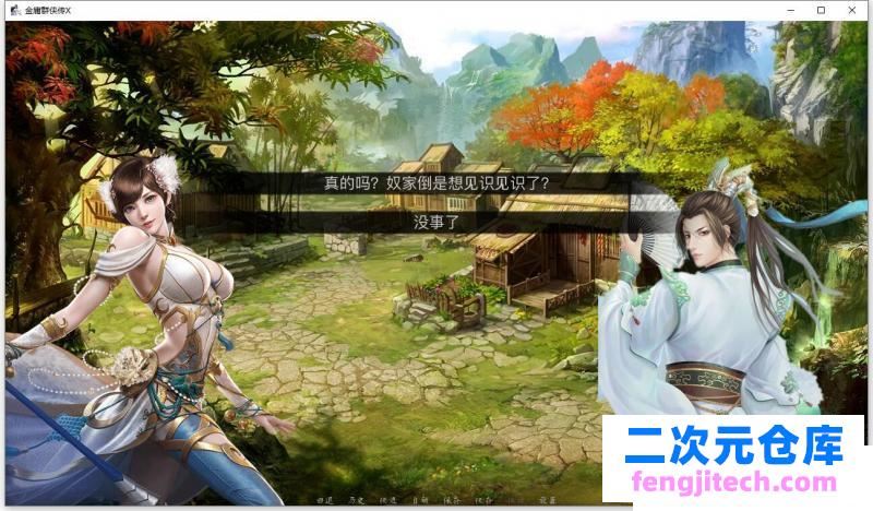 金庸群侠传X：Renpy重制中文版 V0.47【12月更新/8G】 [SLG游戏] 【武侠SLG/中文/动态国语CV】