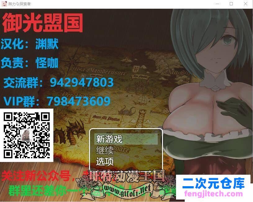 PC 安卓 无力的探索者和被寝取的女随从！精翻汉化版【8月新汉化/2G】 [RPG游戏] 【RPG/御光汉化】