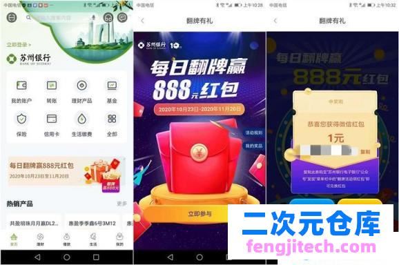 下载苏州银行APP 每日参与翻牌赢现金红包