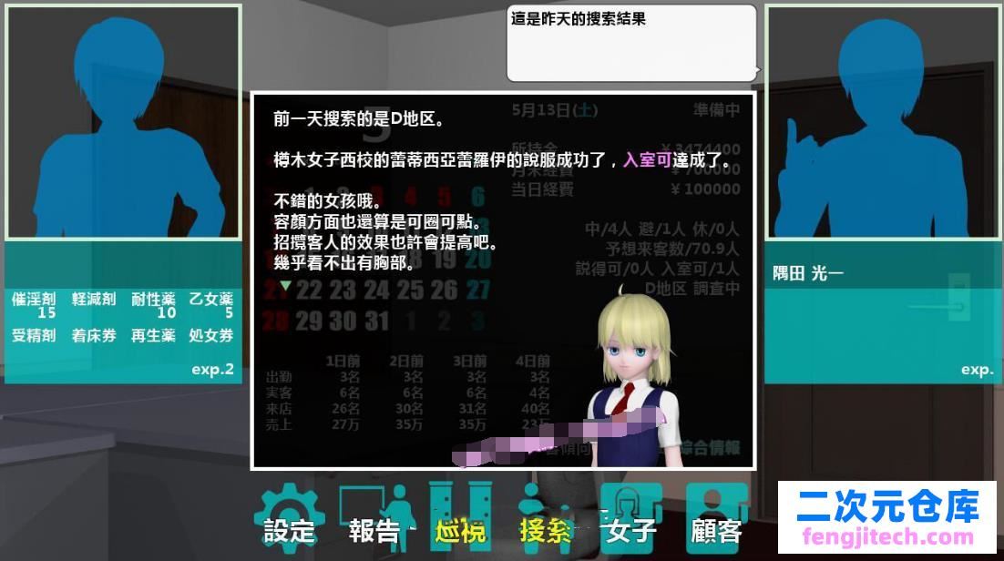 【奇妙运营SLG/简体中文版/动态性] 女子校生援O交所 V1.507 精翻简体中文版完成版【新简体中文版/1.5G】