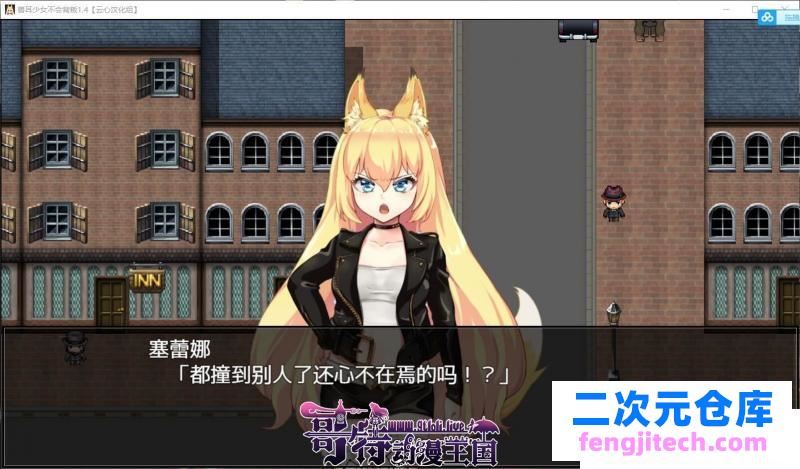 兽耳少女不会背叛V1.4 精翻汉化版 全CG存档【新汉化/4G】[RPG游戏] 【超爆款RPG/云心汉化/动态】