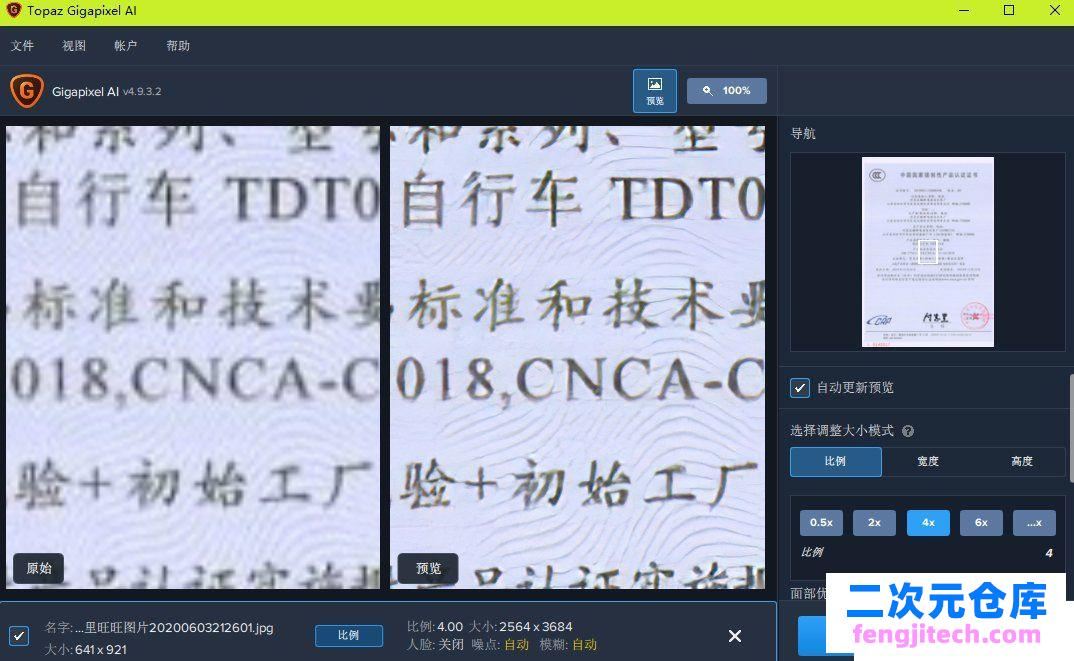 图片无损放大软件Topaz Gigapixel AI 4.9.3.2 X64 最新汉化真香版