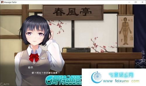 按摩沙龙-春风亭 STEAM官方中文步兵版【700M/新作/全CV】 [SLG游戏] 【经营互动SLG/中文/全动态】