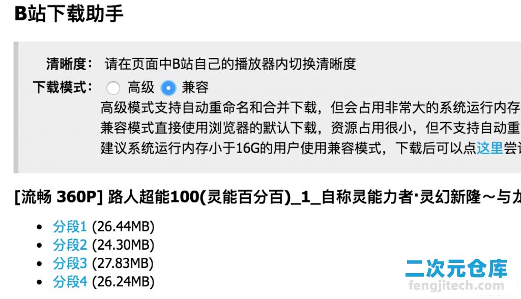 PC端谷歌浏览器B站视频下载插件 支持下载哔哩哔哩全分辨率视频