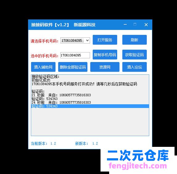 在线短信接码工具PC接码软件免费版V1.2