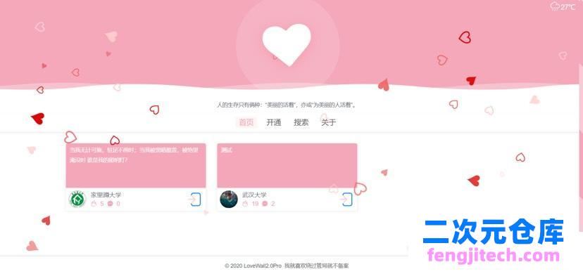 LoveWall 超精美好看的表白墙源码
