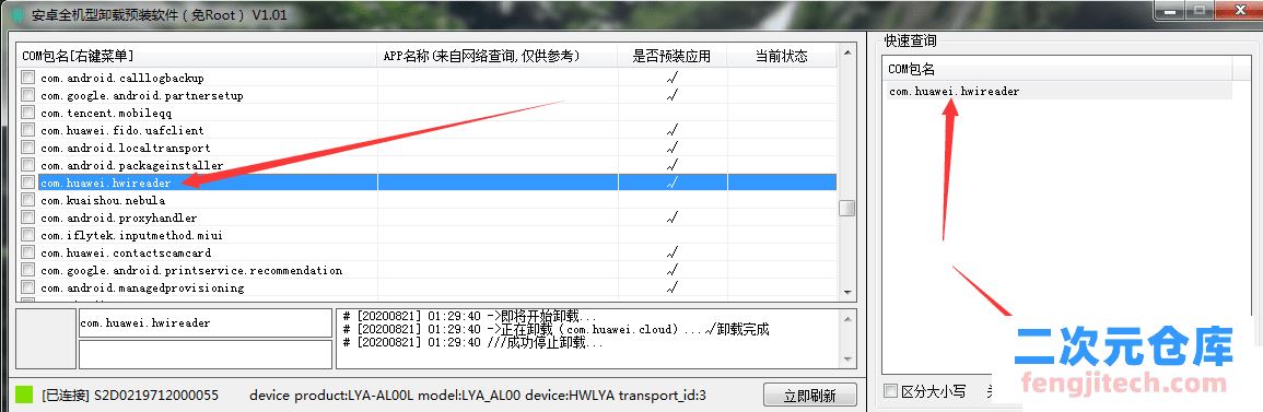 安卓全机型卸载预装软件(免root)[全机型]v1.1