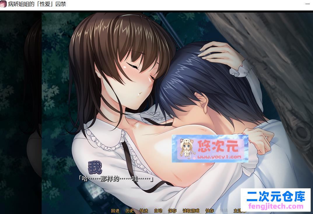 【拔作ADV/汉语】病娇姐姐的【啪啪】监禁 STEAM官方网汉化版 文件目录全CG【全CV/600M】