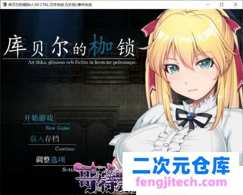 库贝尔的枷锁 STEAM官方中文步兵版【PC 安卓】【更新/全CV/2.5G】 [RPG游戏] 【RPG/官中/步兵】