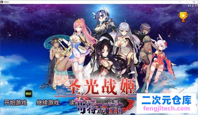 战术与战略大师：圣光战姬！V1.12官方中文版【新作/900M】 [SLG游戏] 【战棋SLG/中文/步兵】