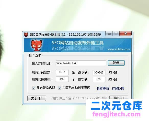 SEO网站自动发布外链工具