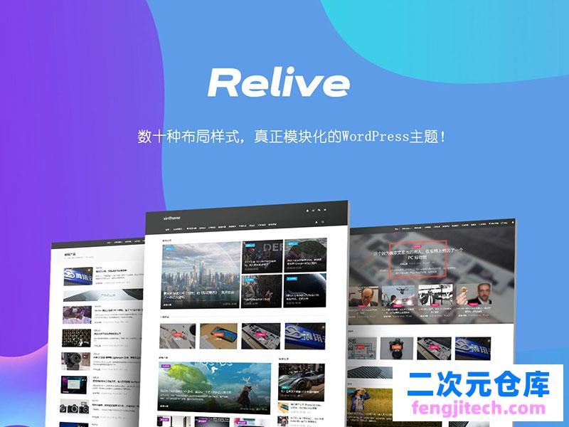 WordPress主题 Relive 3.1自媒体博客娱乐主题模板