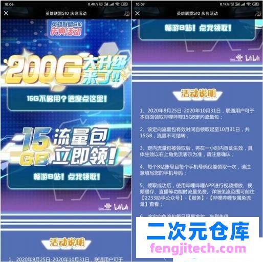 联通用户免费领取哔哩哔哩15GB定向流量包