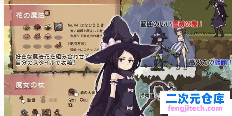 花之魔女-flowerwitch V2.4 官方中文版 【像素风/全CV】[ACT游戏] 【ACT/中文/全动态】