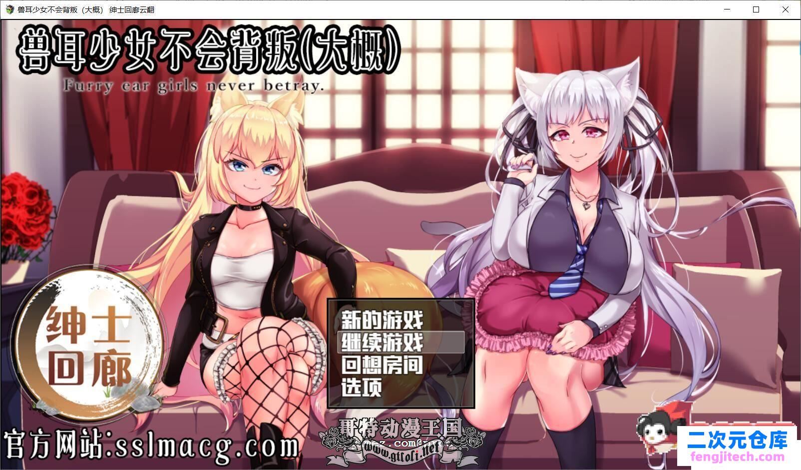 兽耳少女绝不背叛（才怪）完整汉化步兵作弊版 CG【新汉化/4G】[RPG游戏] 【爆款RPG/汉化/动态】