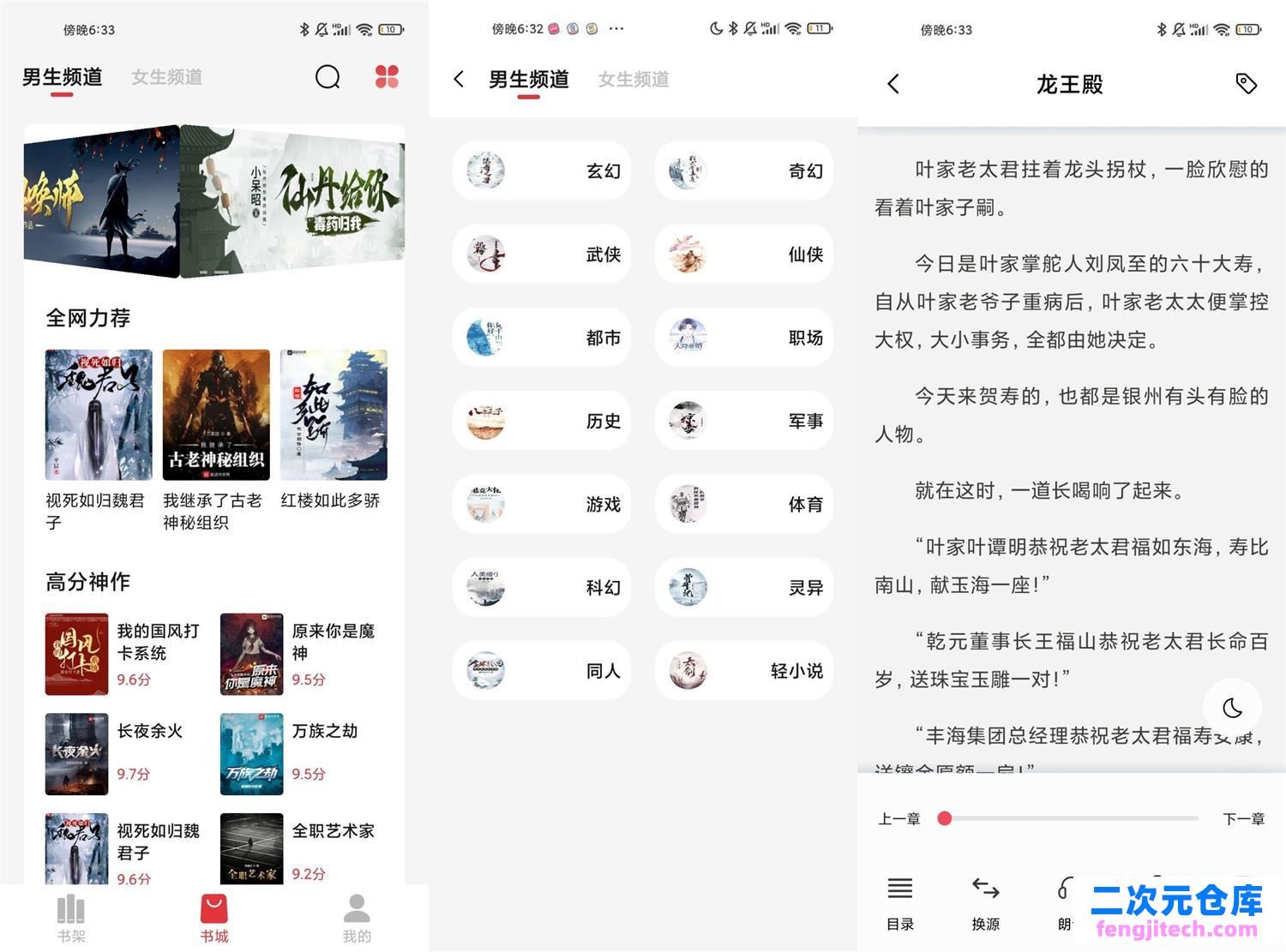 【阅读】西瓜搜书v1.0.0上千书源/支持听书/无权限/无广告