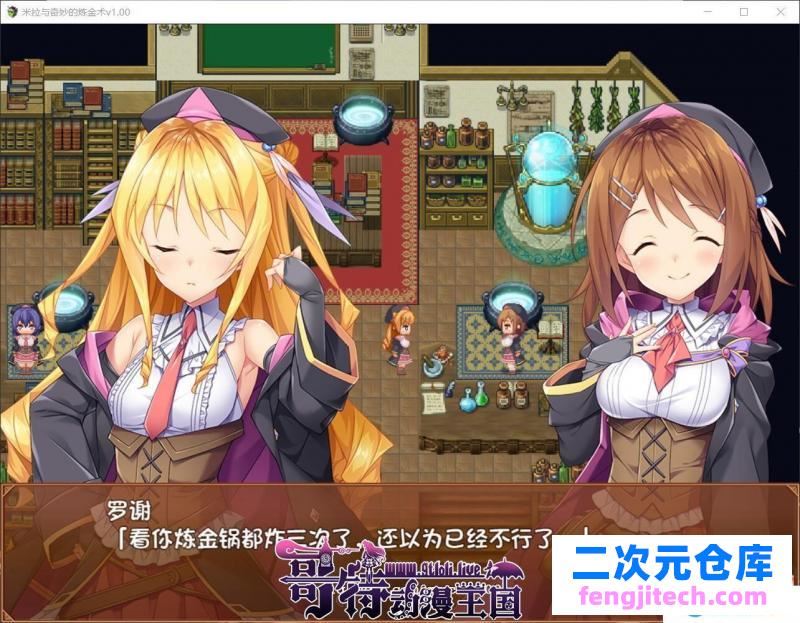 米拉和神奇的炼金术官方中文步兵版 CG/存档【1G/全CV】 [RPG游戏] 【中文/步兵】