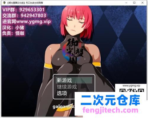 无口女战士的陷落 精翻汉化完结版 CG【新汉化/PC 安卓/1G】 [RPG游戏] 【RPG/御光汉化】