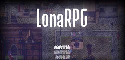【黑暗RPG/中文/动态】洛娜的世界RPG V0.4.6.1 官方中文无码版 全CG【600M】
