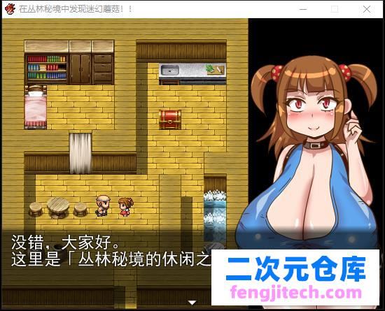 在叢林秘境中發現奇幻蘑菇啦！完整漢化版[乃比頭大]【200M/RPG/漢化】