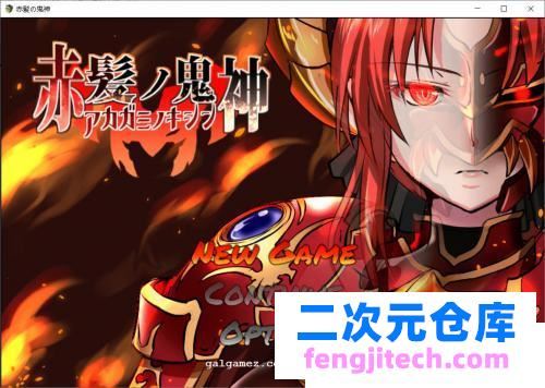 赤发魔神-艾格妮丝 V1.00 DL完结正式版 V0.7精翻汉化版【新作/2G】 [RPG游戏] 【RPG/正式版】