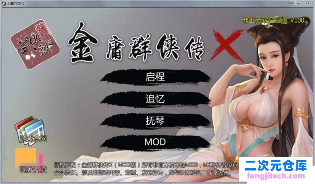 PC 安卓 金庸群侠传X：绅士无双后宫版-我全都要★Ver111 作弊