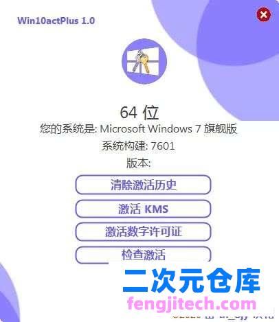 Windows 10 数字许可永久激活工具