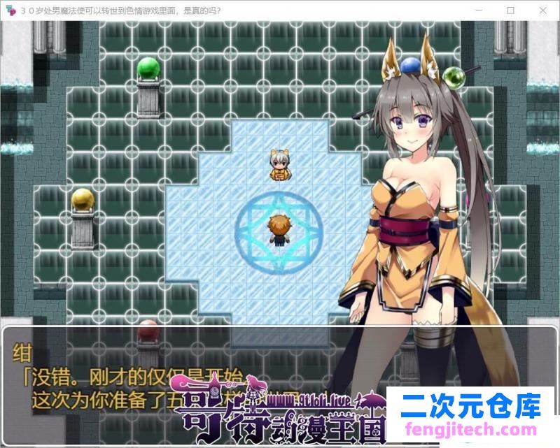 童贞魔法使可以转世到工口游戏里面，是真的吗？精翻汉化版【560M】 [RPG游戏] 【RPG/汉化】