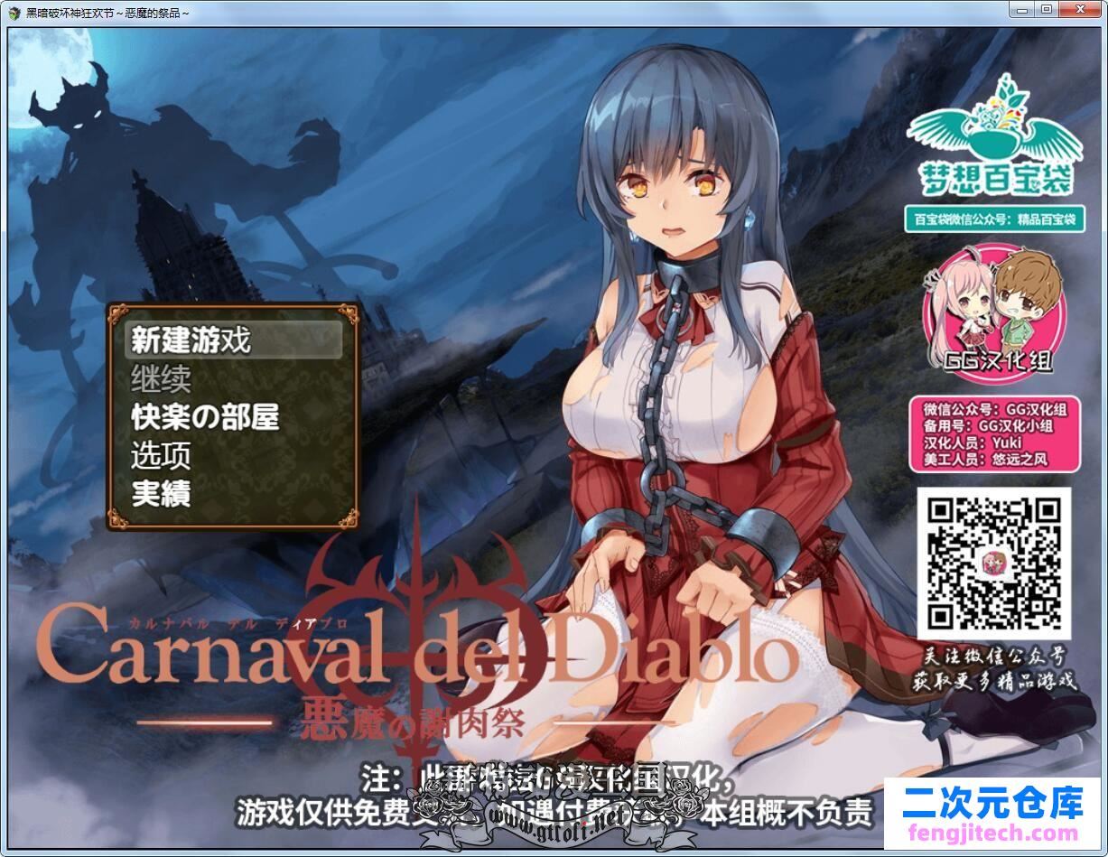 【日系RPG/GG汉化/CV】黑暗破坏神狂欢节~恶魔的祭品！汉化版【PC 安卓】【新作/1.4G】