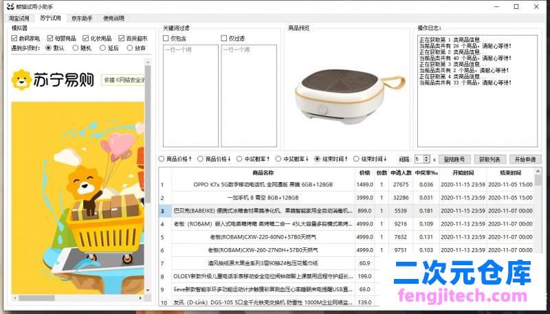 鲸猫试用小助手v1.1免费版 支持淘宝和苏宁试用申请