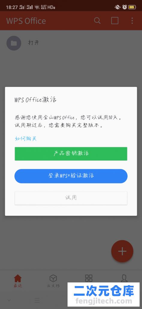 WPS Pro 永久会员激活版 无广告简洁