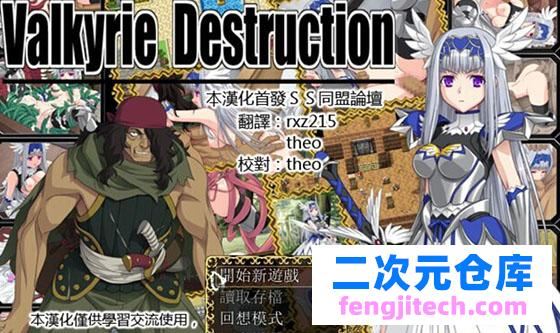 【RPG/汉化】 女武神的堕落 Destruction1.05 汉化 PC 安卓 【1G】
