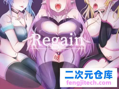 【RPG】【魅魔/男M】【Regain】【319MB】