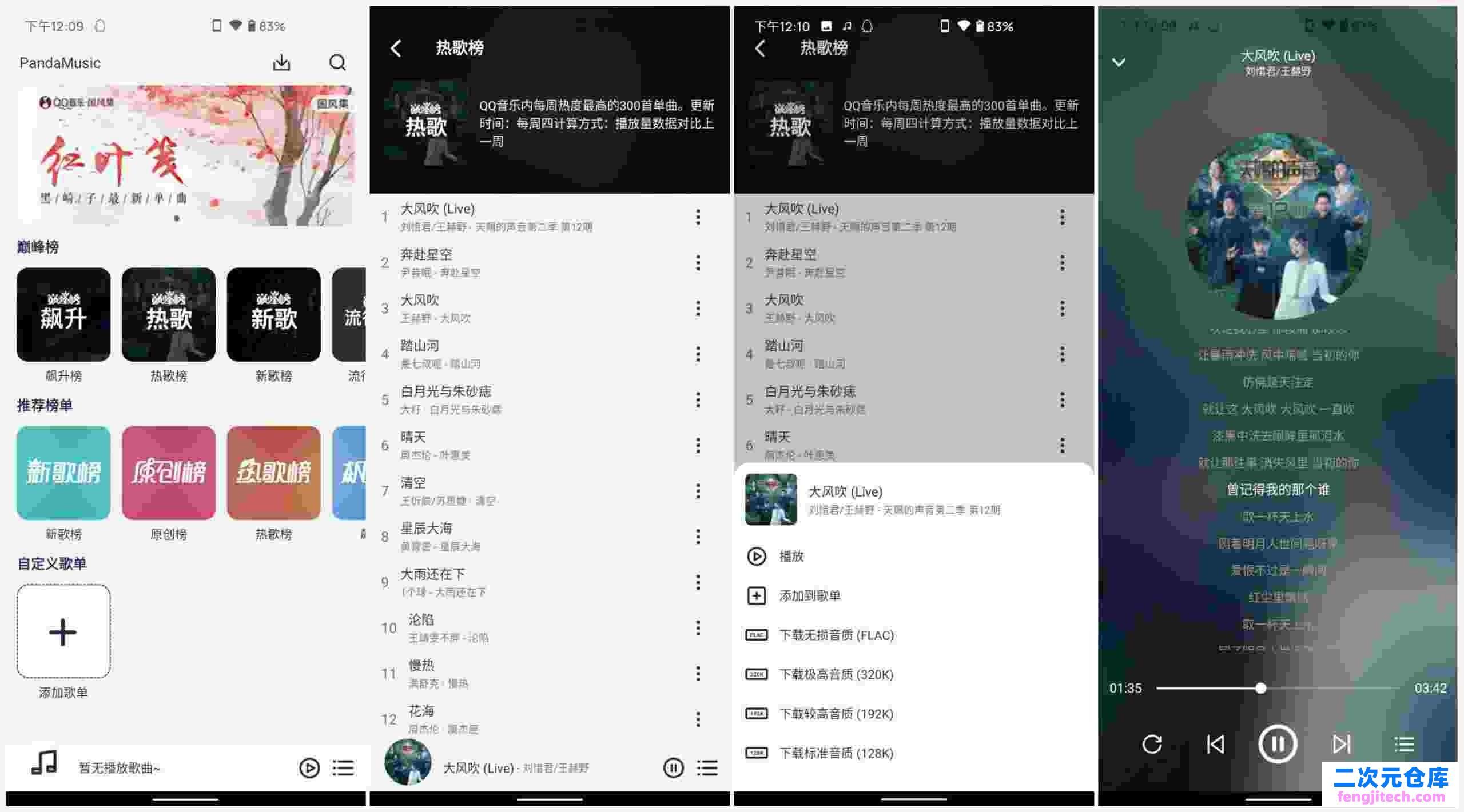 PandaMusic熊猫音乐v1.1.0 无损音乐下载