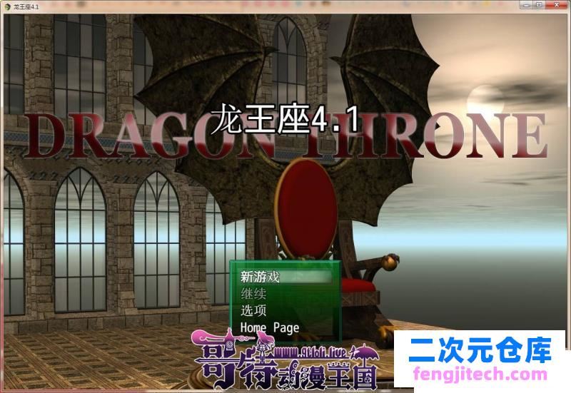 龙王座 V4.1 【PC 安卓/1.66G】[RPG游戏] 【汉化RPG/3D】